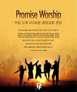 PromiseWorship