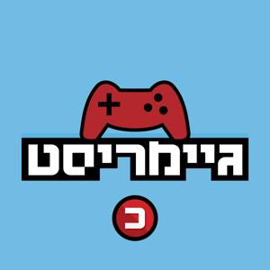 גיימריסט