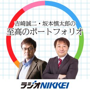 吉崎誠二・坂本慎太郎の至高のポートフォリオ