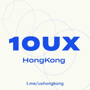 10UX 聽UX