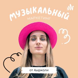 Маркетинг для креативных брендов Anjali.pro