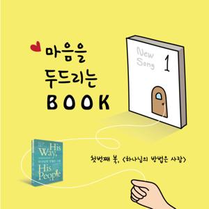 마음을 두드리는 BOOK