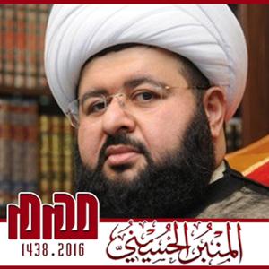 المنبر الحسيني ١٤٣٨: الشيخ محمد جمعه