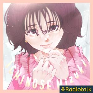 いちのせみずきのみぃちゃんねる