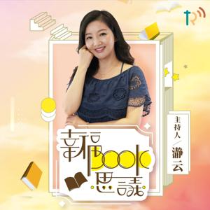 幸福BOOK思議
