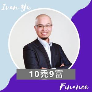 10禿9富