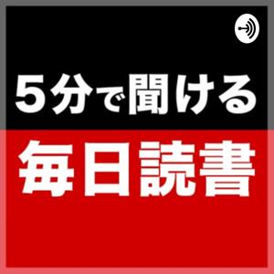 しまやすの本要約チャンネル