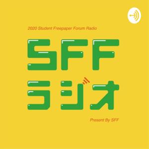 SFFラジオ
