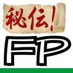 ▲秘伝！FP暗記術▲
