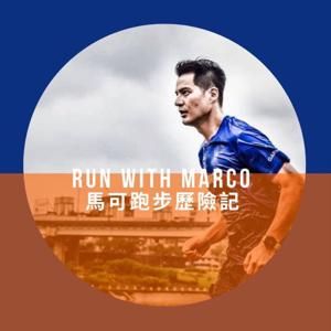 Run With Marco 馬可跑步歷險記