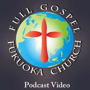 フルゴスペル福岡教会 礼拝放送 Video
