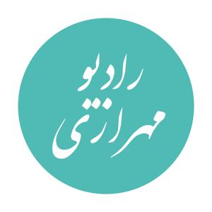 RadioMehrazi(رادیو مهرازی)