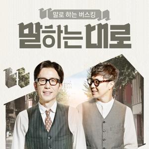 말하는대로 by JTBC