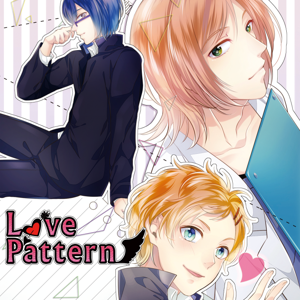 純愛BLボイスドラマ「LovePattern～Matinee（本編）～」