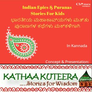 Indian Epics and Puranas Stories for Kids (In Kannada) by Anupama Mohan