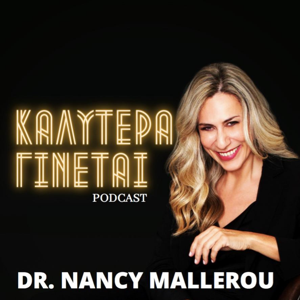 Καλύτερα Γίνεται με την Δρ. Νάνσυ Μαλλέρου by Dr. Nancy Mallerou