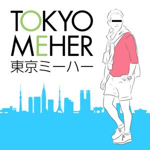 東京ミーハー