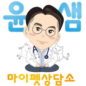 윤샘의 마이펫 상담소