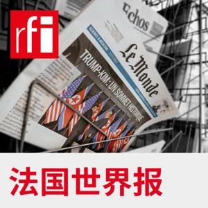 法国世界报 by RFI - 法国国际广播电台