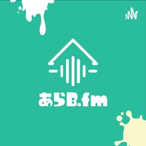 あらB.fm