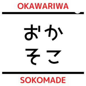 おかわりはそこまで！おとこさんにんゆるトーク