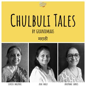 Chulbuli Tales (Marathi) Podcast by Ep.Log Media