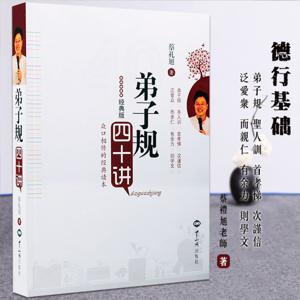 2005年幸福人生講座-細講《弟子規》