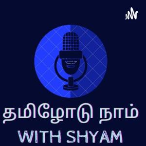 தமிழோடு நாம் With Me Shyamala