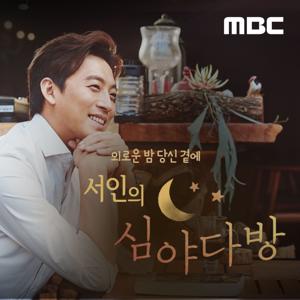 서인의 심야다방(종영) by MBC