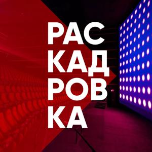 Раскадровка