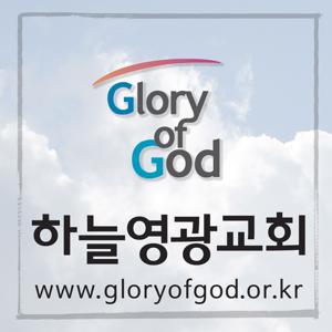 하늘영광교회 수요예배 시리즈 설교- 박순용 목사