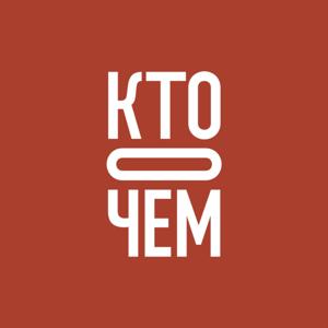 «Кто о чём»
