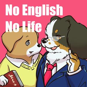 No English No Life