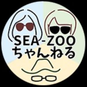 【博士課程が語ります！】SEA-ZOOちゃんねる