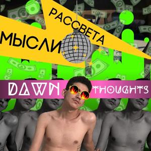 Dawn Thoughts