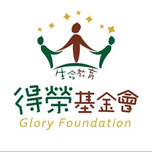 讓愛流動─生命教育廣播節目