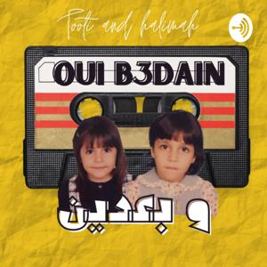 OUI B3DAIN و بعدين
