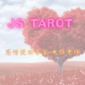 JS taort 大傑老師 by JS taort 大傑老師