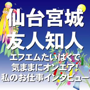 じょぶネタ！ワン・タイム・トークin仙台宮城