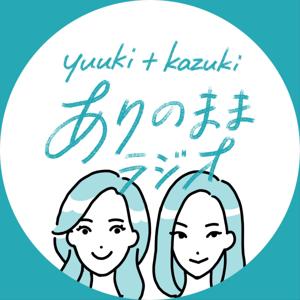 YuukiとKazukiのありのままラジオ