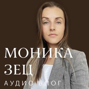 Monika Zec Audio Blog