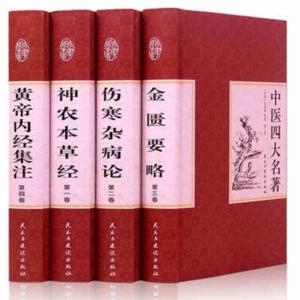 四大经典|黄帝内经