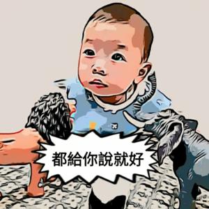 都給你說就好 😲💬