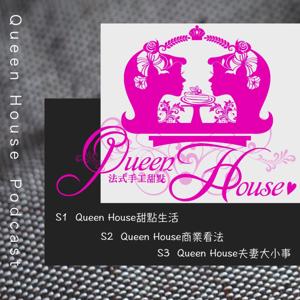QUEEN HOUSE甜點生活