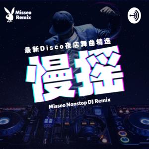 Misseo FM | 2021最新好听的DJ慢摇中文舞曲串烧 | DJ Elle