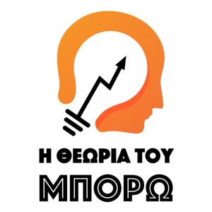 Η Θεωρία του Μπορώ