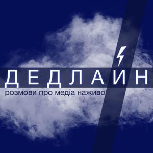 Дедлайн