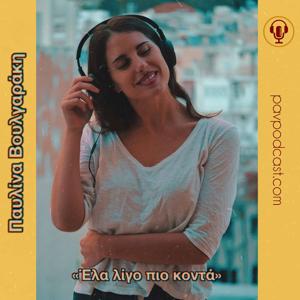 Pavlina Voulgaraki Podcast