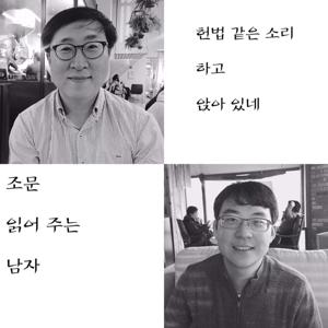 최&박의 왈가왈부