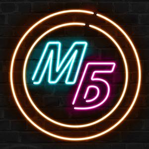 Подкаст «Мультибрендовый»